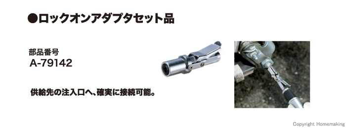 ロックオンアダプタ