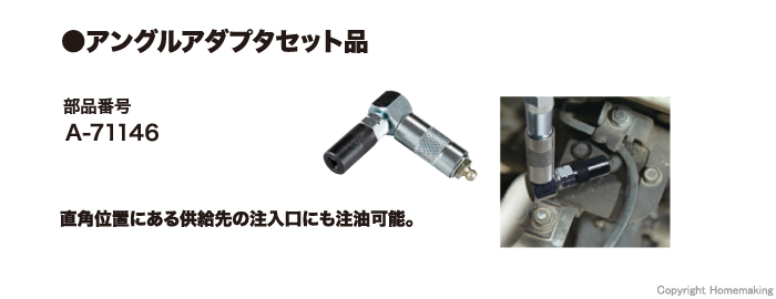 アングルアダプタ