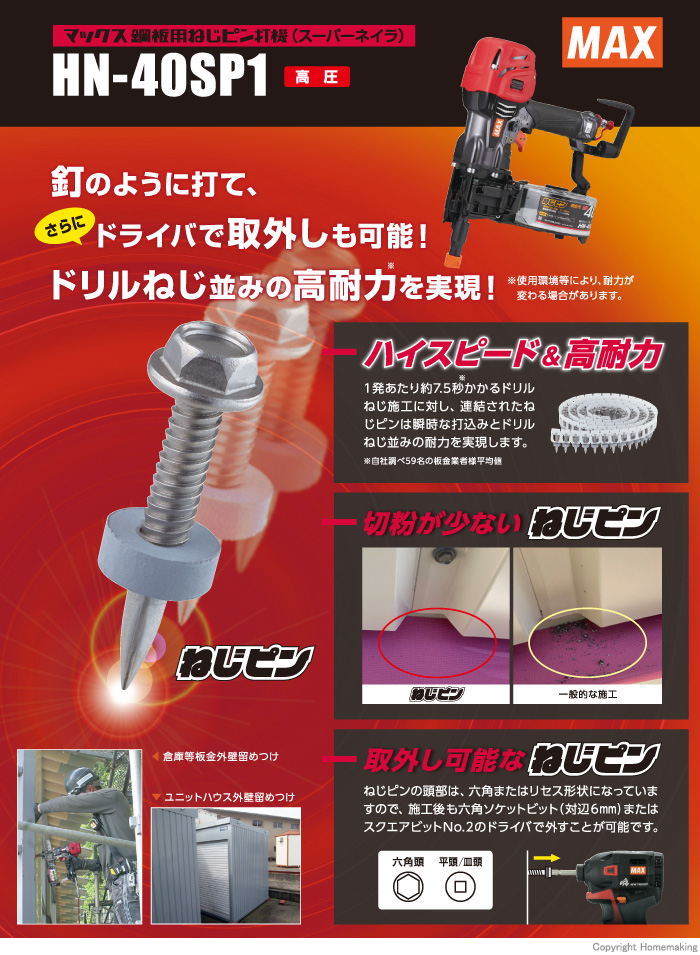 鋼板用ねじピン打機