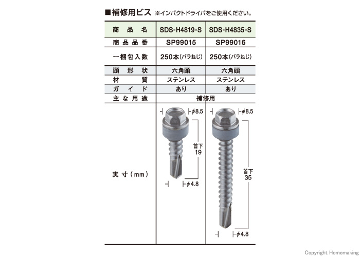 ねじピン 補修用ビス