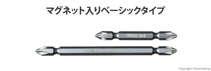 両頭プラスビット