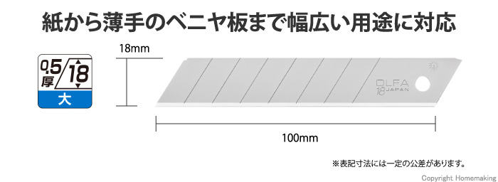 替刃(大)