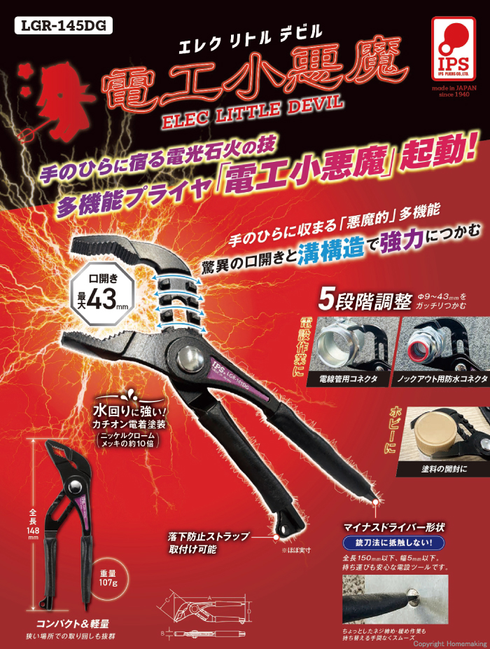 エレク リトル デビル