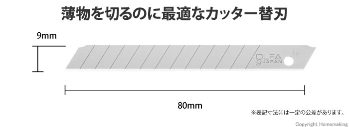 オルファカッター替刃(小)