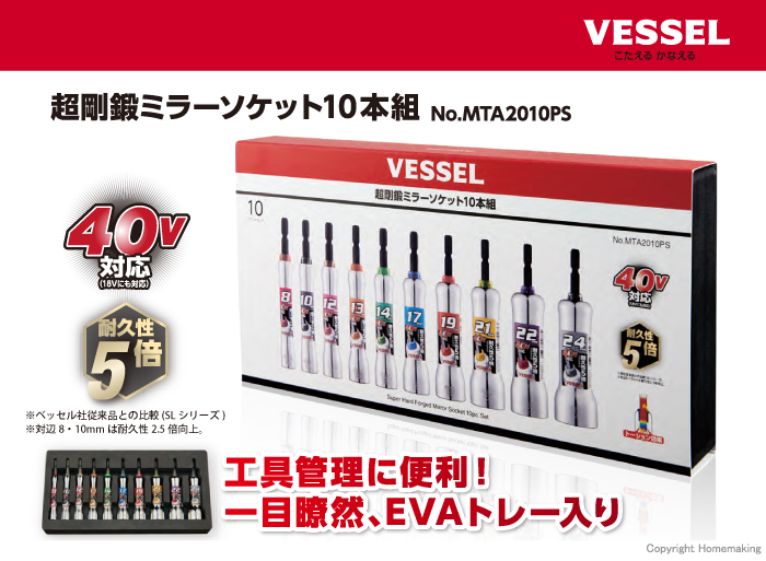 超剛鍛ミラーソケット 10本組