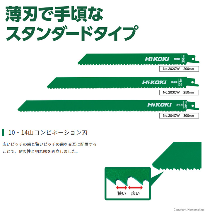 セーバソーブレード　解体用
