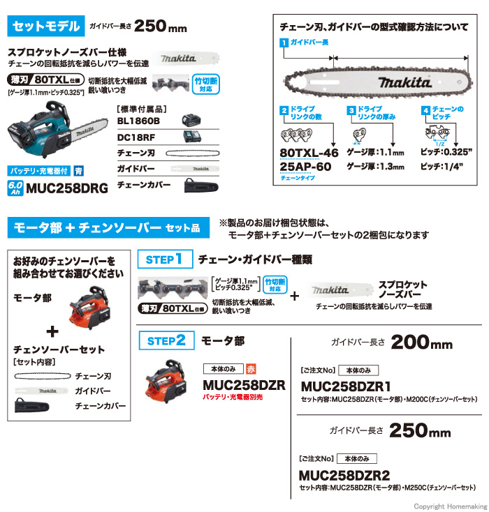 MUC258D(80TXL仕様)