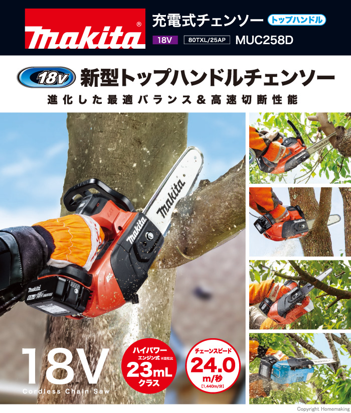 充電式チェンソー