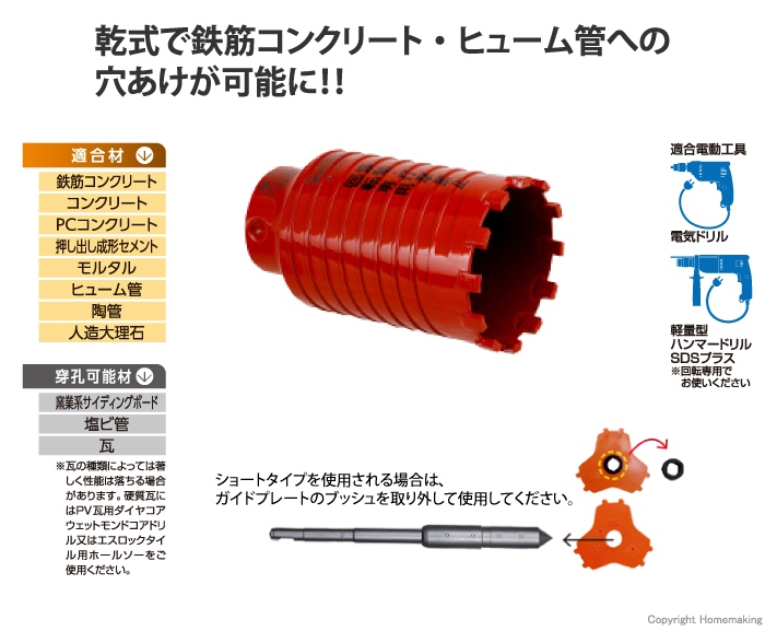 乾式ドライモンドコアドリル ショート