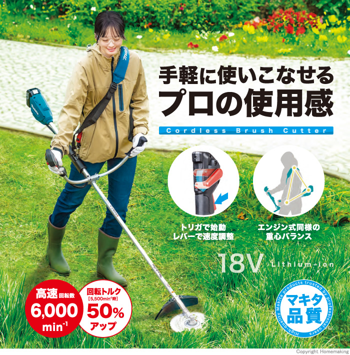 充電式草刈機
