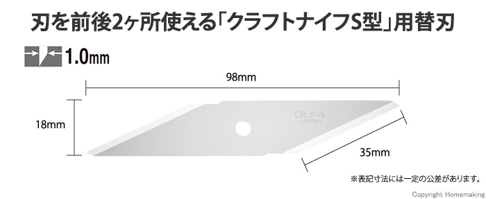 クラフトナイフS型替刃　2枚入