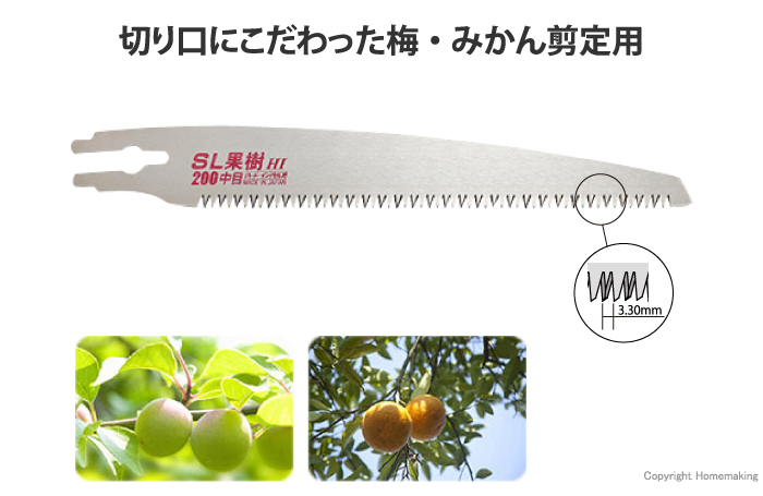 SL果樹200中目 替刃