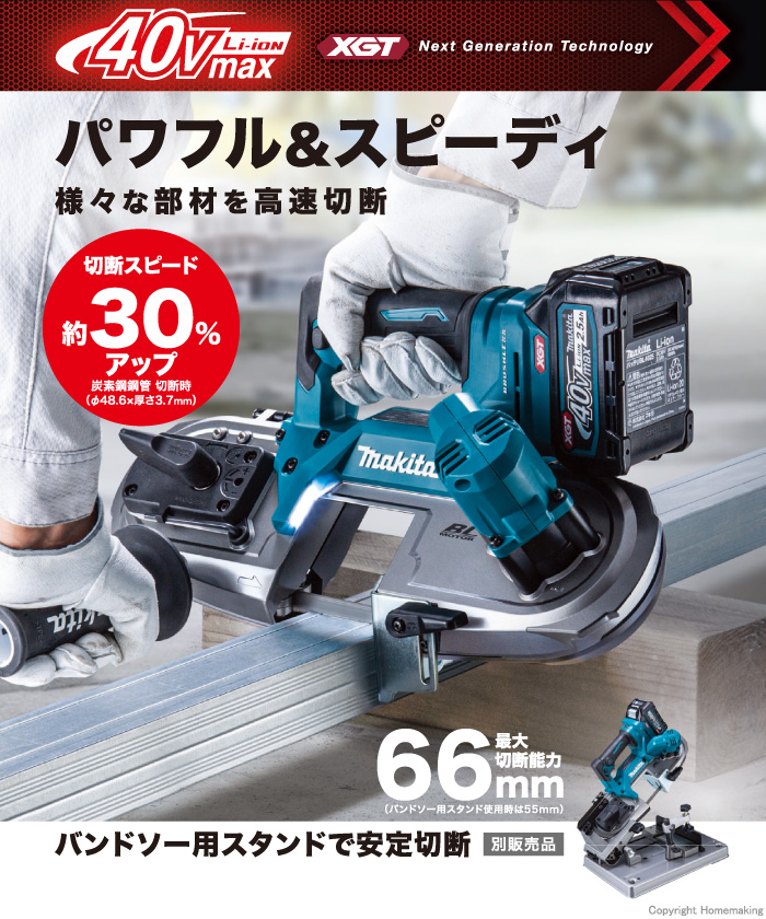 充電式ポータブルバンドソー