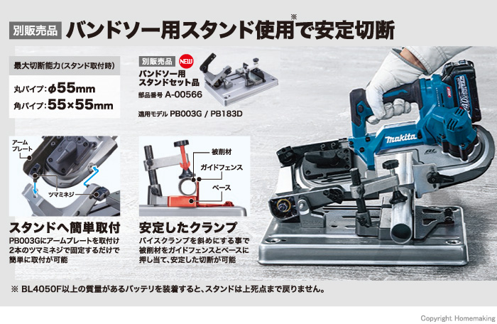 バンドソー用スタンド