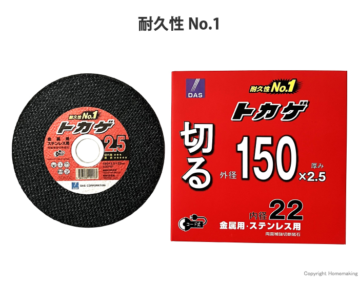 切断砥石　トカゲ 150