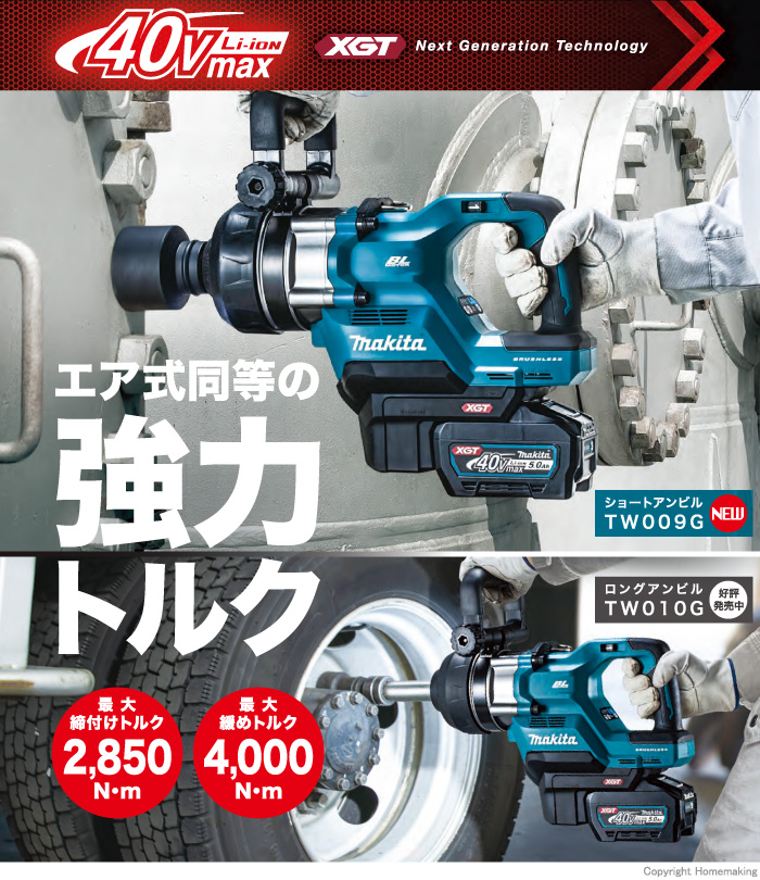 充電式インパクトレンチ