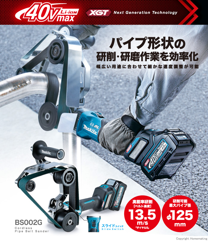 充電式パイプベルトサンダ