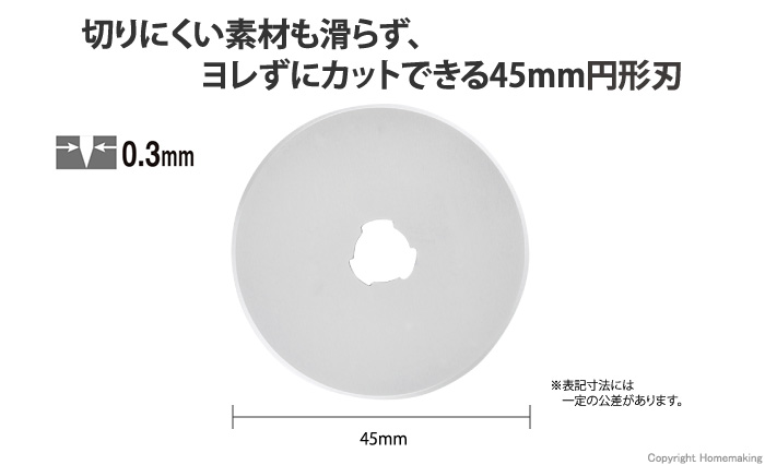 マルカッター45・C替刃　1枚入