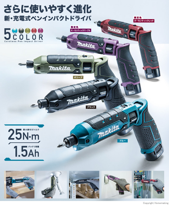 充電式ペンインパクトドライバ