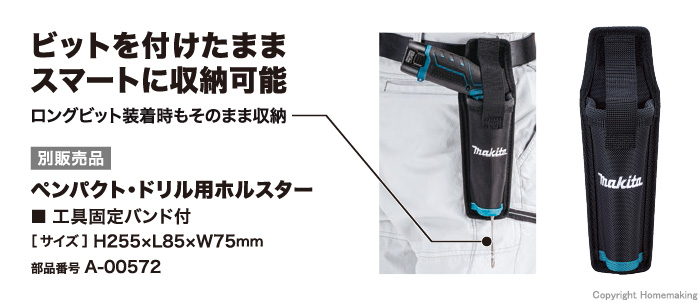 ペンパクト・ドリル用ホルスター