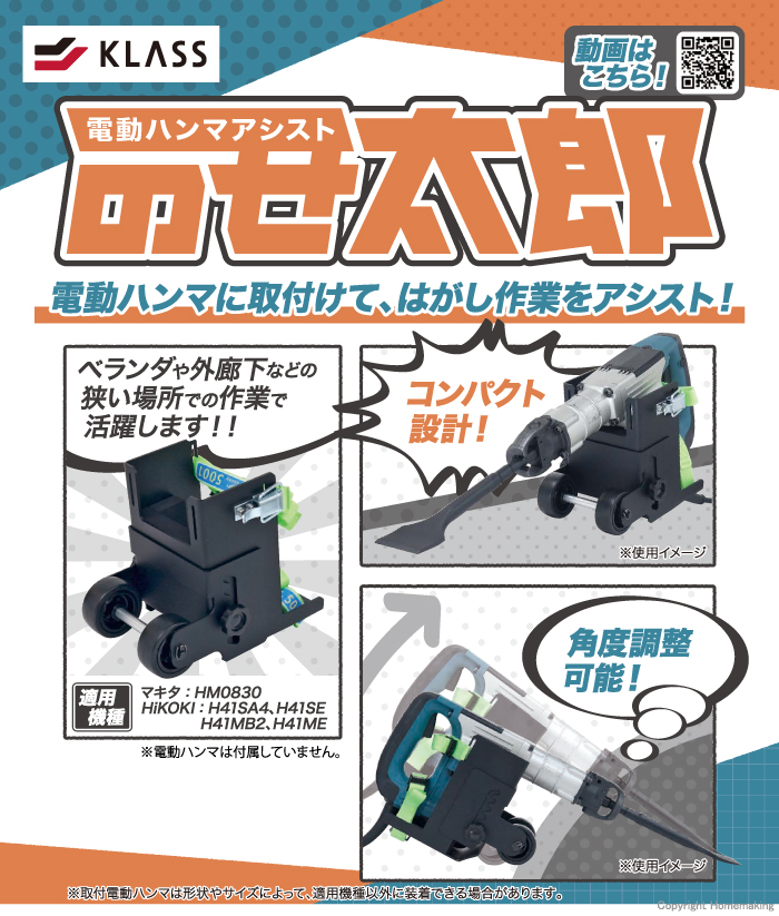 電動ハンマアシスト のせ太郎