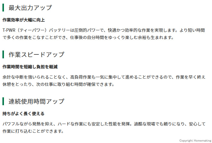 T-PWR ティーパワーバッテリー