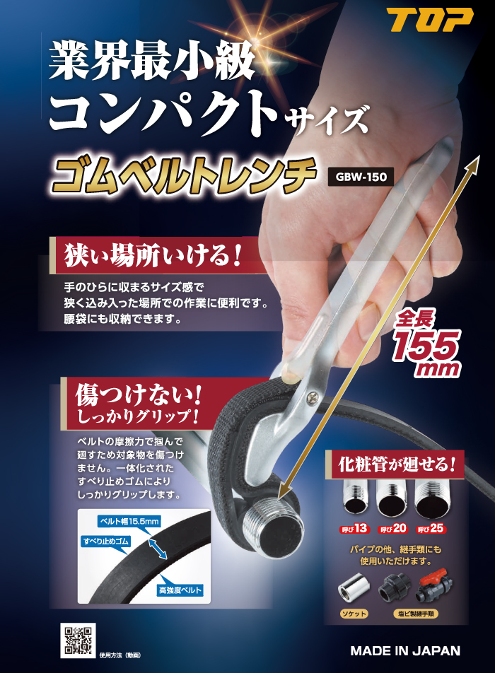 ゴムベルトレンチ