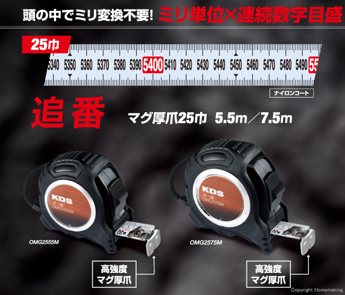 ネオロック マグ厚爪 追い番ミリ数字