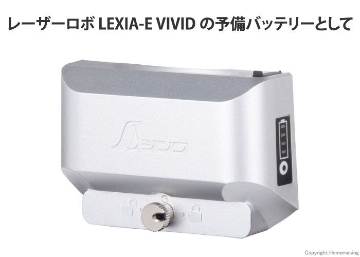 リチウムイオンバッテリー LEXIA-EVIVID用