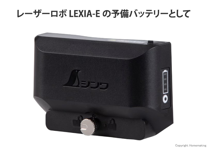 リチウムイオンバッテリー LEXIA-E用