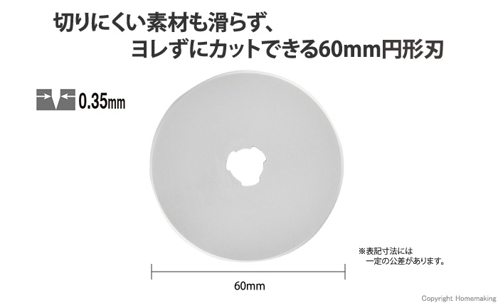 OLFA 円形刃60ミリ替刃 1枚入::RB60|ホームメイキング【電動工具・大工道具・工具・建築金物・発電機の卸値通販】