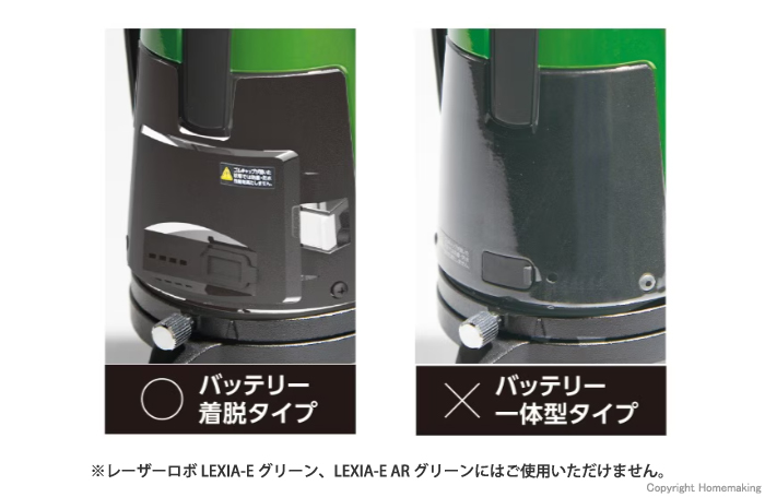 レーザーロボ LEXIA-E グリーン、LEXIA-E AR グリーンにはご使用いただけません