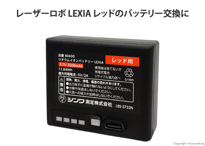 リチウムイオンバッテリー LEXIA レッド用