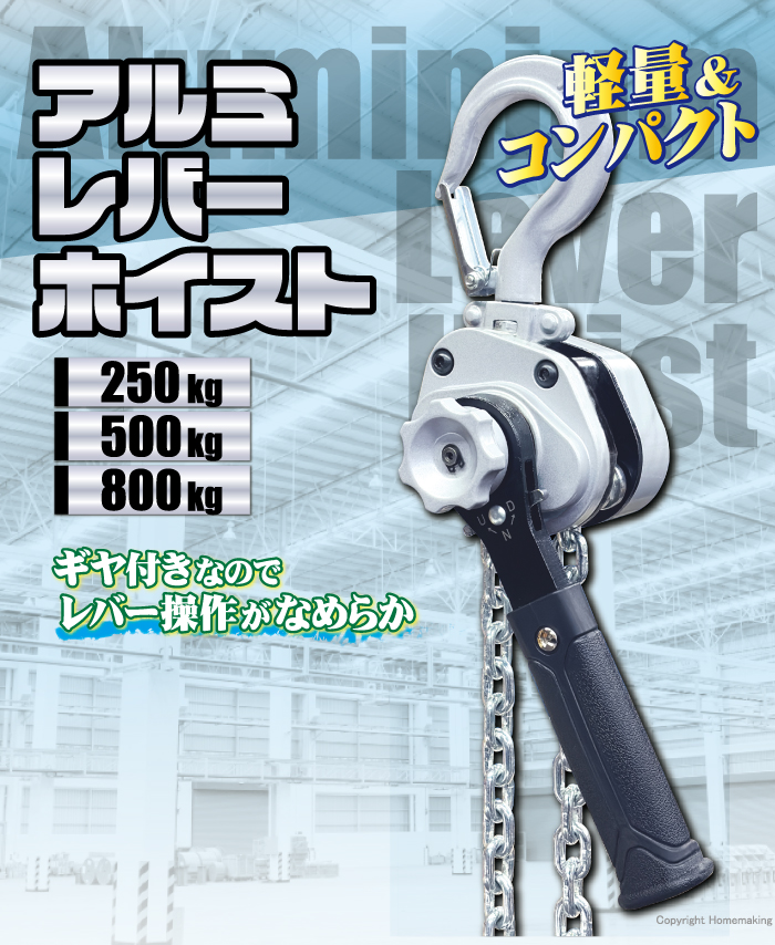 アルミレバーホイスト