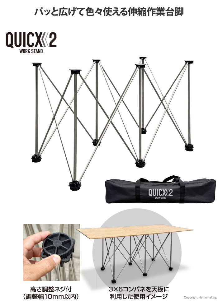 QUICX2 ワークスタンド