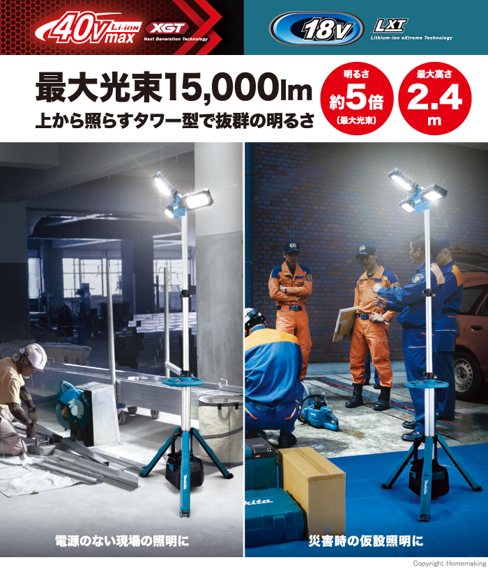 充電式タワーライト