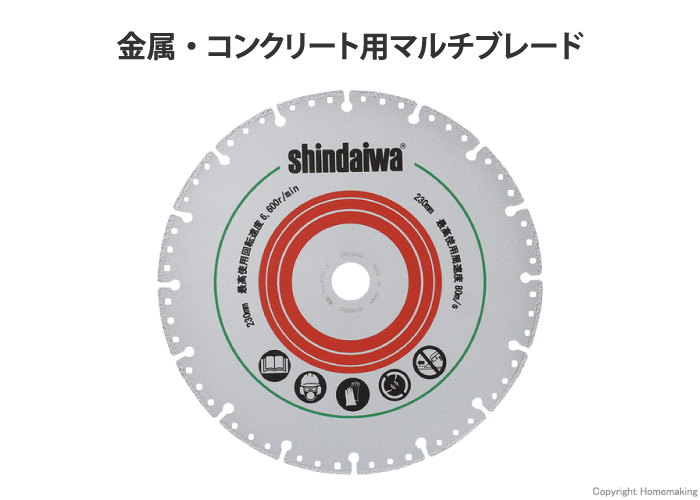 ダイヤモンドブレード マルチブレード