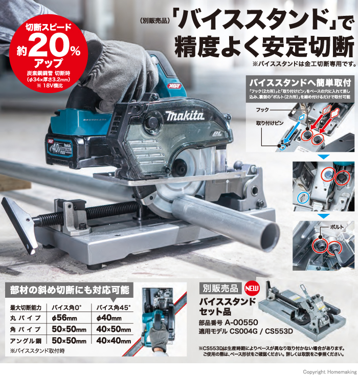 バイススタンド