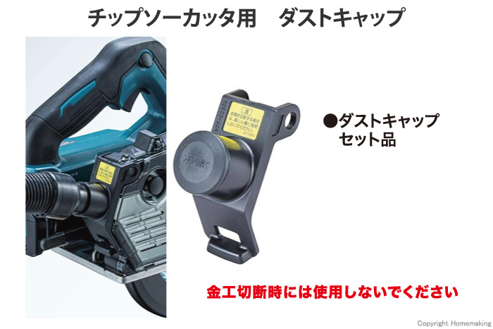 ダストキャップ