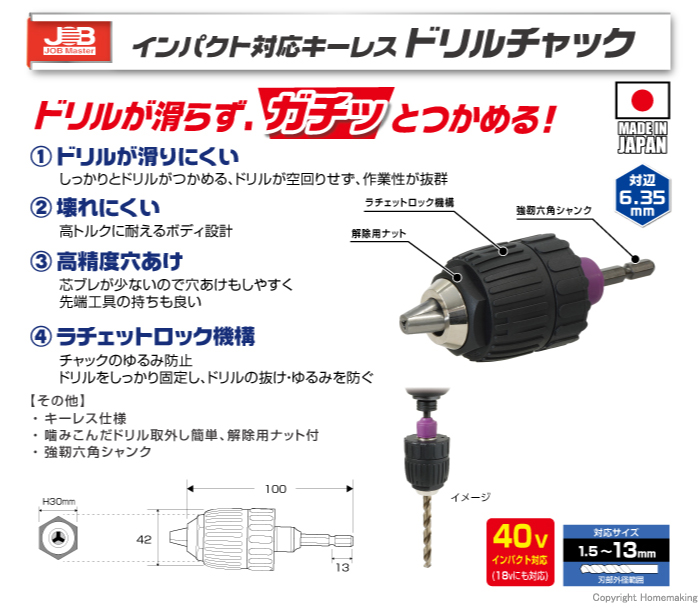 インパクト対応キーレス　ドリルチャック