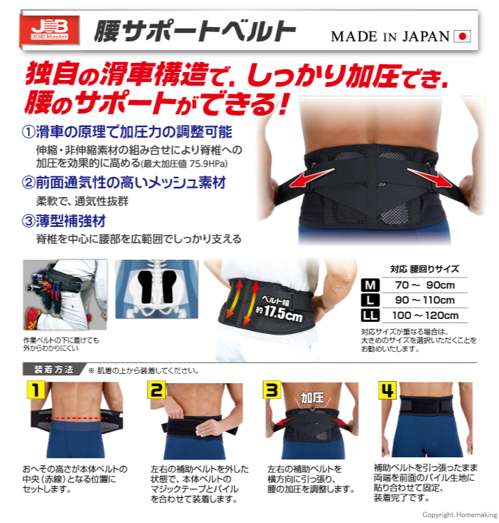 腰サポートベルト