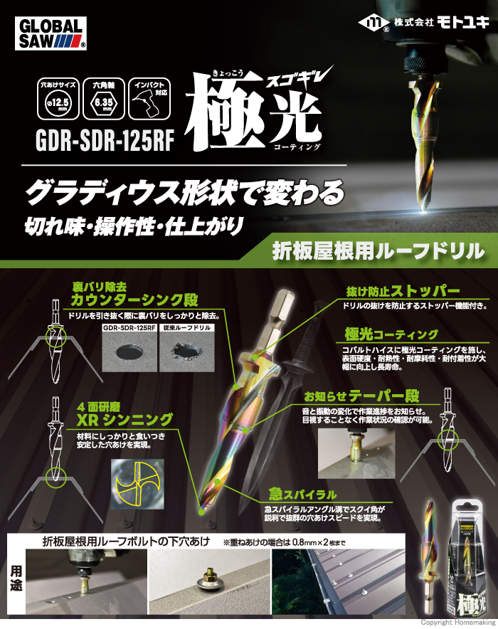 スゴギレ折板屋根用ドリル
