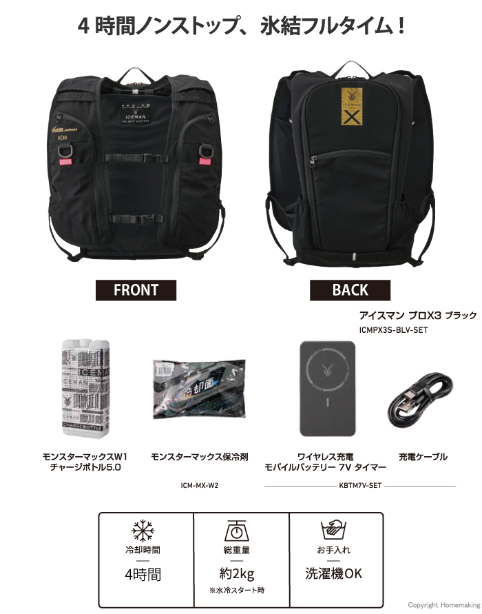 アイスマンPRO-X3　セルマックス