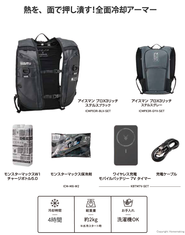 アイスマンPRO-X3 リッチ