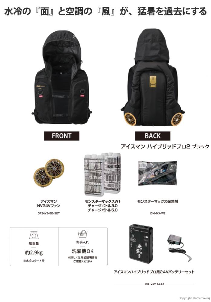 アイスマンHYBRID-PRO2