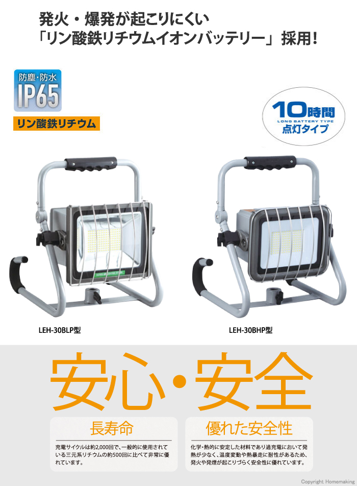 リン酸鉄LEDジューデンフックライト