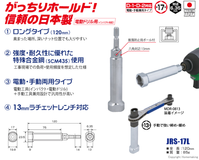 がっちりソケット レースウェイ用 ロングタイプ