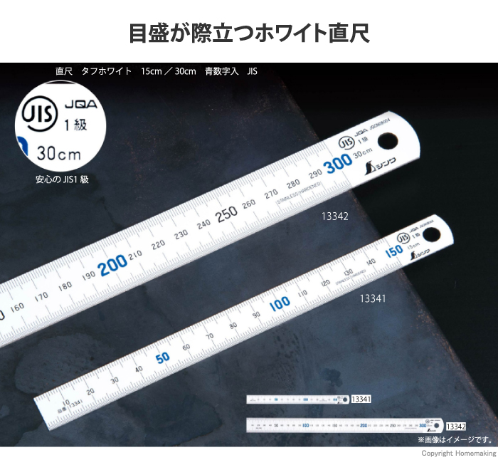 直尺　タフホワイト