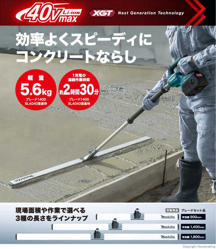 充電式スクリード