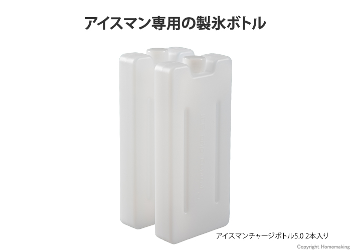 アイスマンチャージボトル5.0